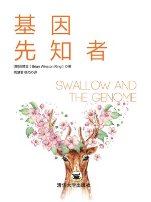 cover image of 基因先知者